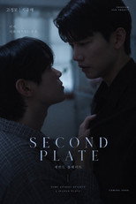 세컨드 플레이트