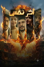 Akher Nafas