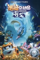 Poster for Happylittle Submarine：The Adventure with Dragon 