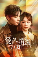 爱久方知情深 poster