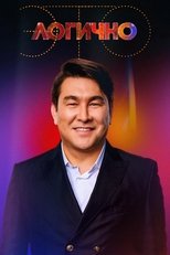 Это логично poster