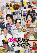 Yomei 1 Kagetsu tte Ittajan 2024 poster