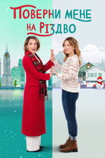 Поверни мене на Різдво (2023)