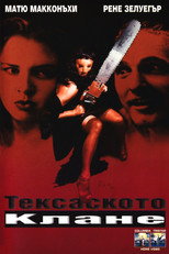 Тексаско клане: Следващо Поколение