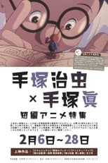 Poster for Osamu and Musashi 