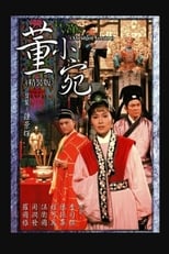 Poster for Tung Siu Yuen Season 1