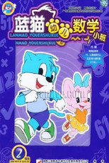 蓝猫幼儿数学小班 poster