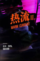 Poster zu Staffel 2 – 热流
