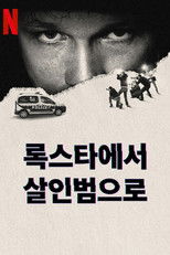 록스타에서 살인범으로