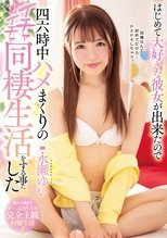 Hajimete daisuki na kanojo ga dekita node shirokujichuu hame makuri no ichaicha dousei seikatsu o suru koto ni shita – Nagase Yui