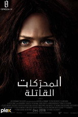 Mortal Engines | المحرّكات القاتلة
