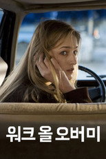 워크 올 오버 미