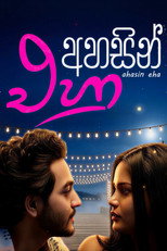 Ahasin Eha poster