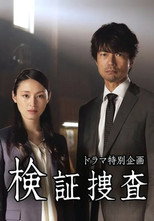 Verification Investigation poster