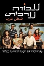 Poster for Arab Labor Season 1