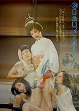 Poster for (Maruhi) Shôsha Jôhô: Onna Kaishime Urioshimi