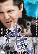 Poster for Kamui: Gang of Life PART II