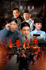 Xi Dan Chuan Qi