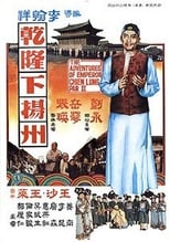 The Voyage of Emperor Chien Lung (1978)