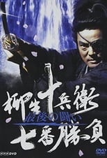 Poster for Legendary Swordfights of Yagyu Jubei Season 3