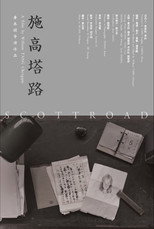 Scott Road poster