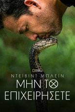 Ντέιβιντ Μπλέιν Μην το Επιχειρήσετε