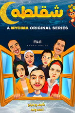 شقلطه poster