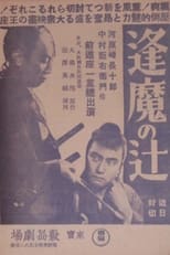 Poster for Ōma no tsuji