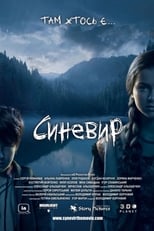 Синевир (2014)