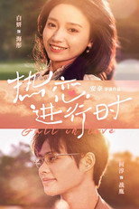 热恋进行时 poster