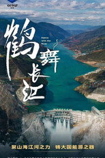 鹤舞长江 poster