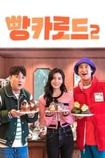 빵카로드 2 poster