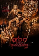 Image The 400 Bravers 400 นักรบขุนรองปลัดชู (2018)