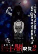 Poster for Honto ni Atta: Toko Yami Eizo - 30 Yami Eizo 2