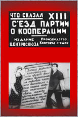 Poster for The Message of the XIII Party Congress (on Cooperation) 