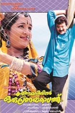 Poster for Krishnagudiyil Oru Pranayakalathu