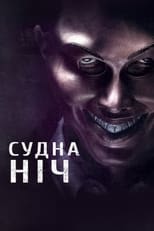 Судна ніч (2013)