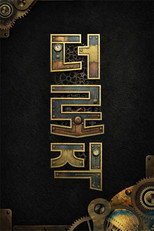 더 로직 poster