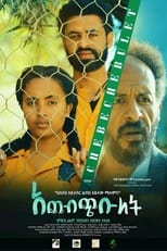 Poster for ACHEBECHEBULET(አጨብጭቡለት) 