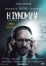 Η συνομιλία