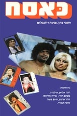 Poster di כסאח