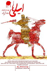 ایلی‌ها poster