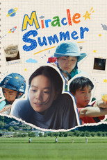 미라클 썸머