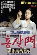 Poster for Gate of Woman