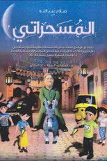 El Mesaharaty poster