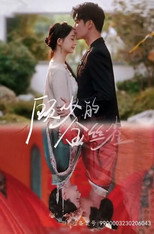 顾总的金丝雀 poster