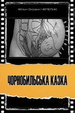 Чорнобильська казка (2006)