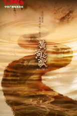 黄河之歌 poster