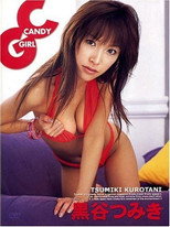 黒谷つみき Candy Girl
