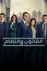 القانون | القانون والنظام